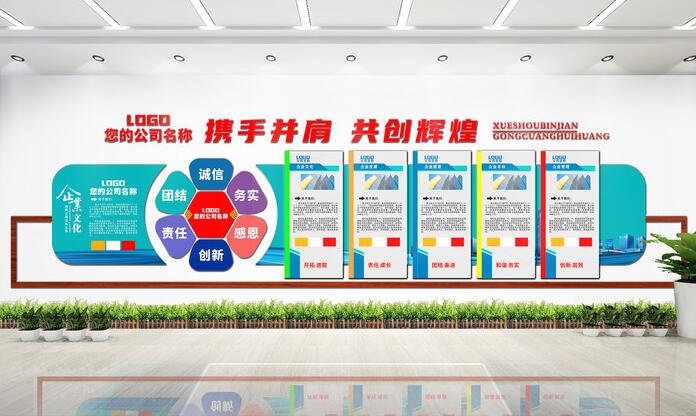 公司文化墻設計方案模板(圖4) 簡(jiǎn)約公司文化墻設計