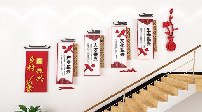 樓梯企業(yè)文化墻效果圖(圖4) 簡(jiǎn)約鄉村振興樓梯文化墻