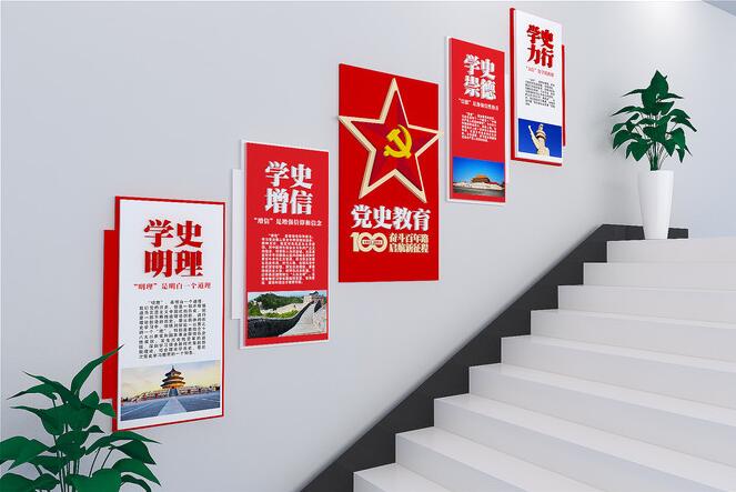 公司樓梯文化墻設計(圖5) 黨史學(xué)習教育樓梯文化墻