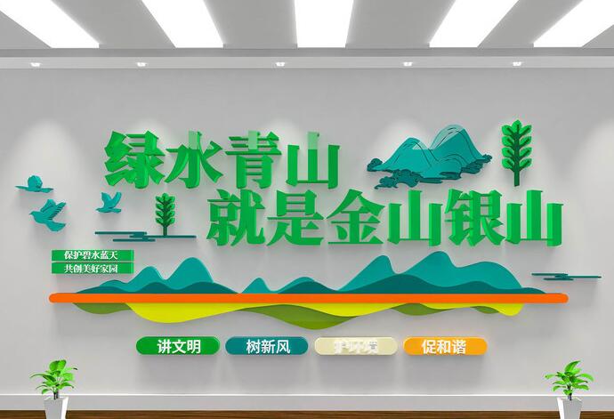 社區黨建文化墻創(chuàng )意設計圖片(圖1) 綠水青山就是金山銀山環(huán)保社區文化墻