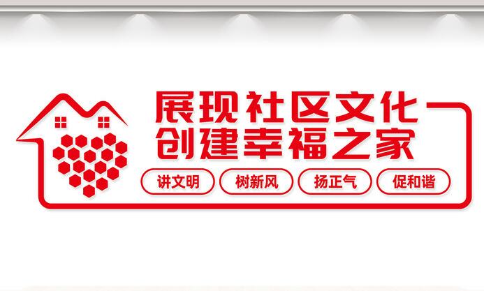 社區黨建文化墻創(chuàng )意設計圖片(圖2) 社區文化墻