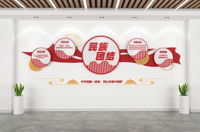 社區黨建文化墻創(chuàng )意設計圖片(圖4) 中國風(fēng)民族團結黨建社區文化墻
