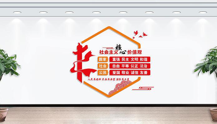 社區黨建墻面設計(圖4) 社會(huì )主義核心價(jià)值觀(guān)文化墻墻面設計