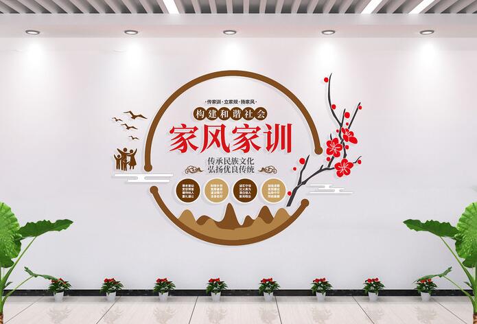 社區黨建墻面設計(圖5) 中式家風(fēng)家訓社區文化墻