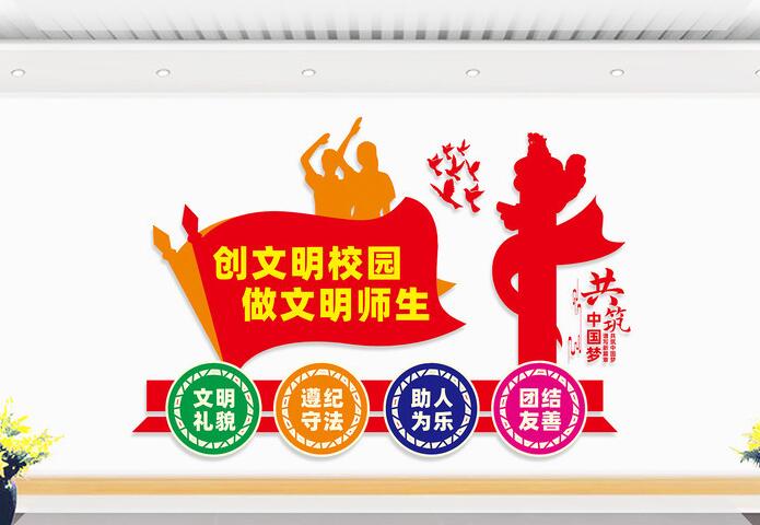 校園文化墻設計圖設計方案(圖3) 創(chuàng )文明校園文化墻設計圖片
