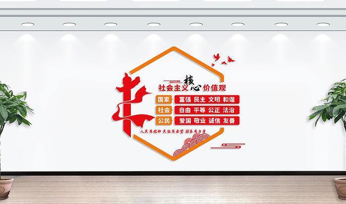 校園文化墻設計圖設計方案(圖4) 社會(huì )主義核心價(jià)值觀(guān)文化墻設計效果圖