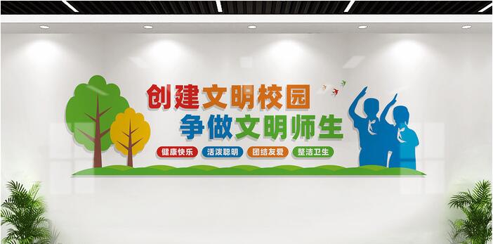 校園文化墻設計圖設計方案(圖5) 創(chuàng )建文明校園文化墻設計方案
