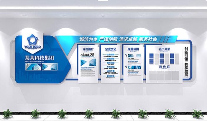 企業(yè)文化墻內容設計圖片(圖3) 簡(jiǎn)約大氣藍色高新技術(shù)企業(yè)文化墻內容設計