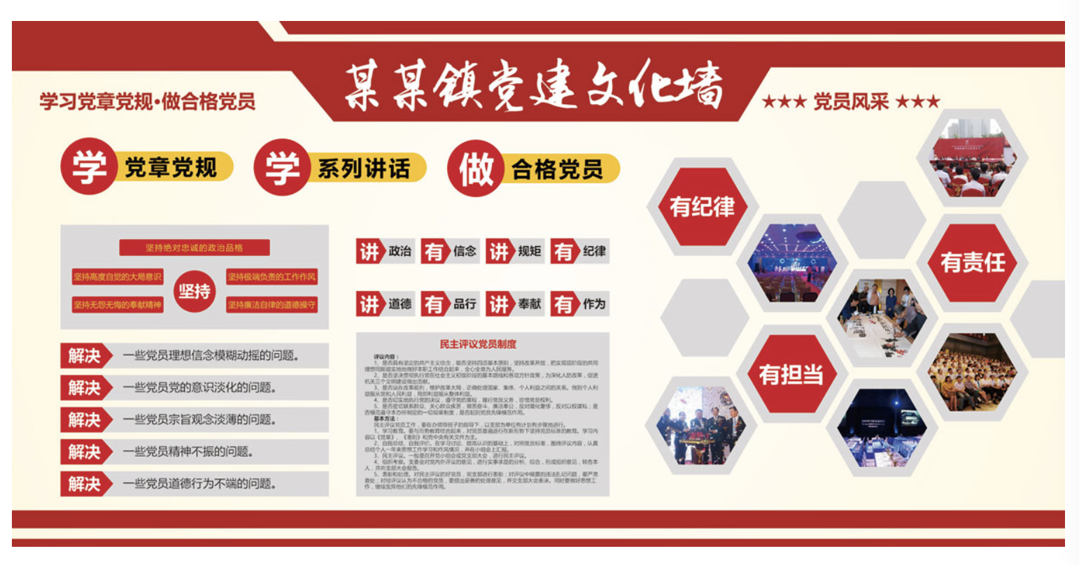 建黨偉業(yè)大氣愛(ài)黨愛(ài)國教育黨建文化墻(圖2) 建黨偉業(yè)大氣愛(ài)黨愛(ài)國教育黨建文化墻(圖2)