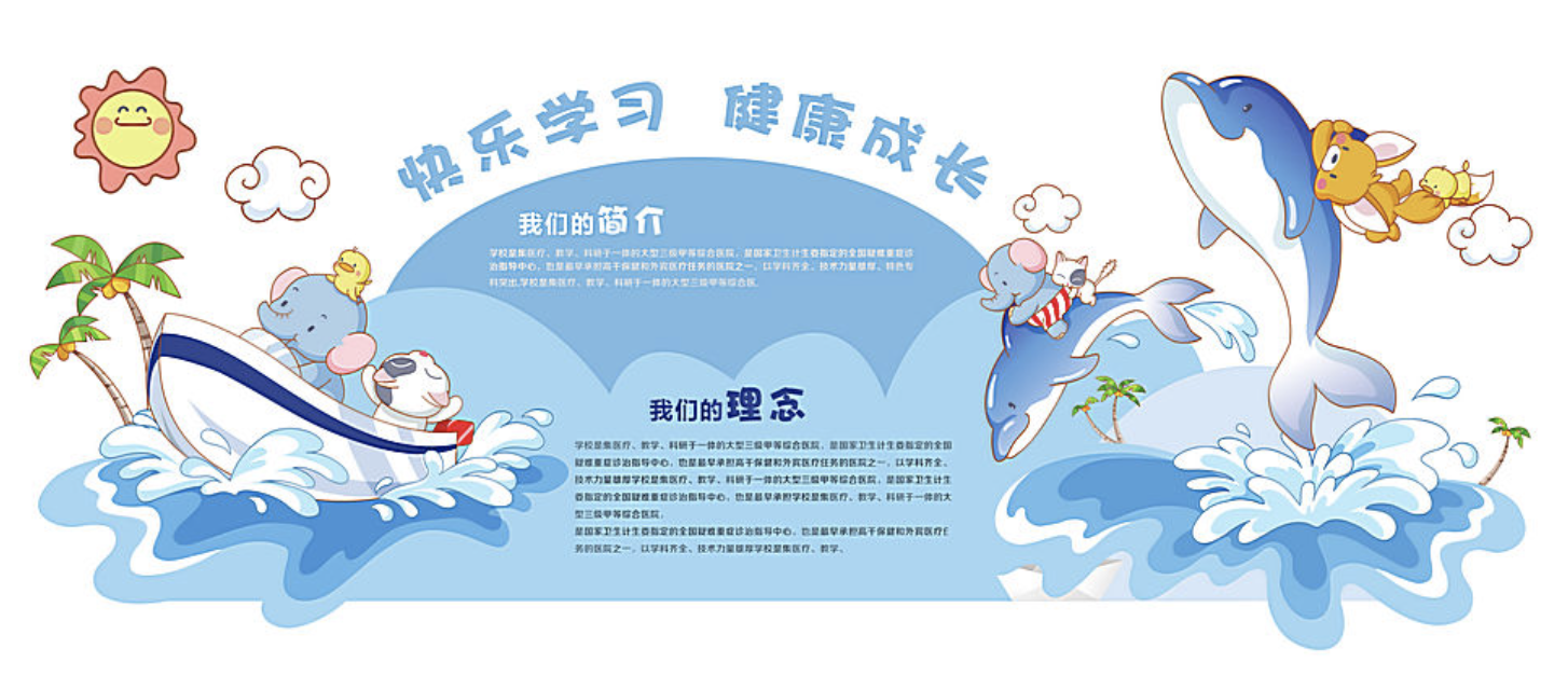 北京學(xué)校文化墻設計(圖1) ?校園文化墻設計