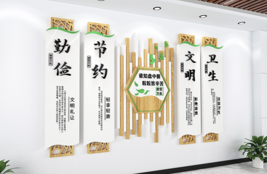 中國風(fēng)食堂社區綠色環(huán)保文化墻設計(圖5) 文明就餐節約糧食食堂文化墻
