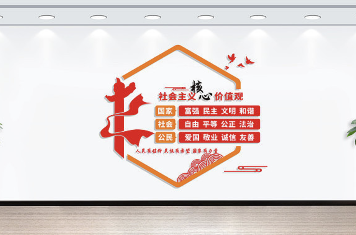 紅色學(xué)黨史宣言文化墻設計(圖3) 社會(huì )主義核心價(jià)值觀(guān)文化墻