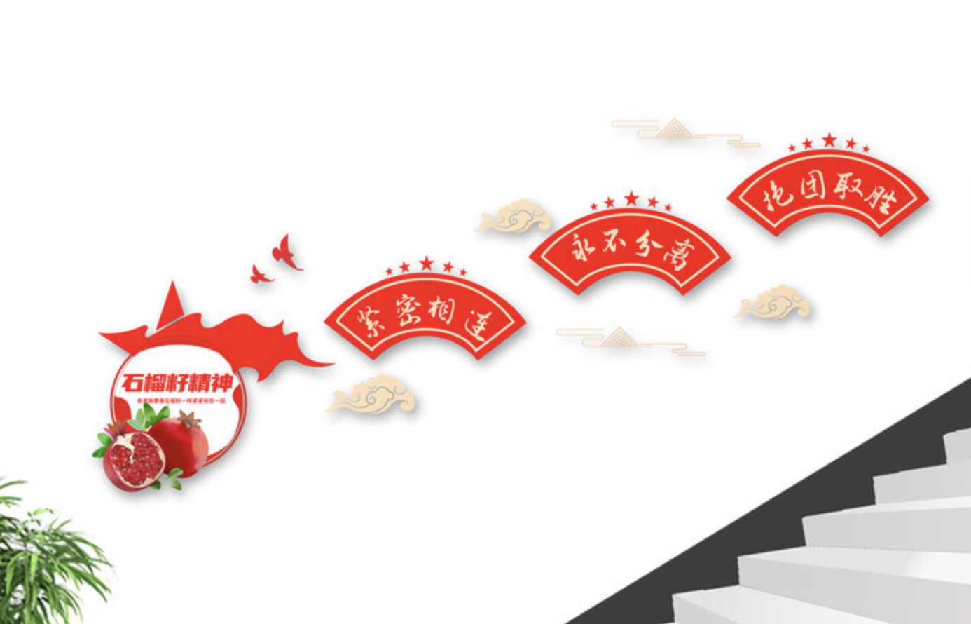 石榴籽精神民族團結黨建標語(yǔ)文化墻(圖4) 石榴籽精神民族團結豎版文化墻標語(yǔ)文化墻