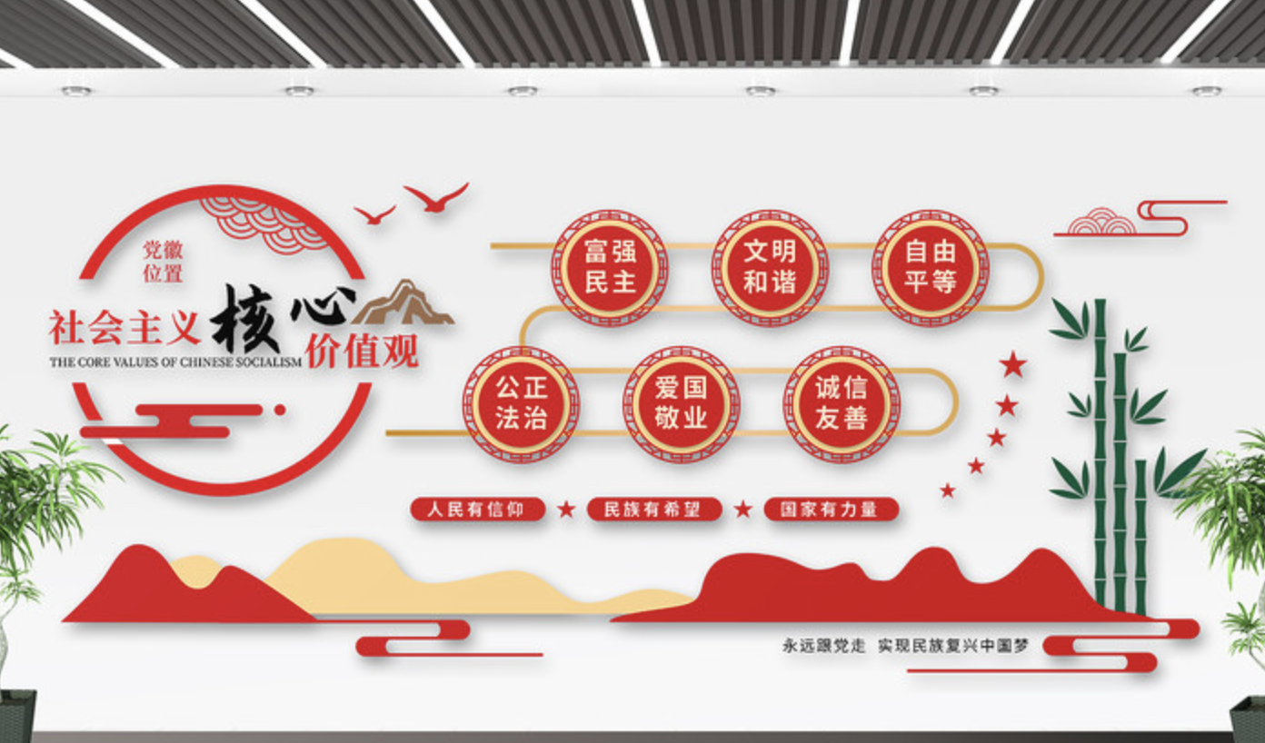 精品黨建精神文化墻(圖2) 中國風(fēng)社會(huì )主義核心價(jià)值觀(guān)文化墻