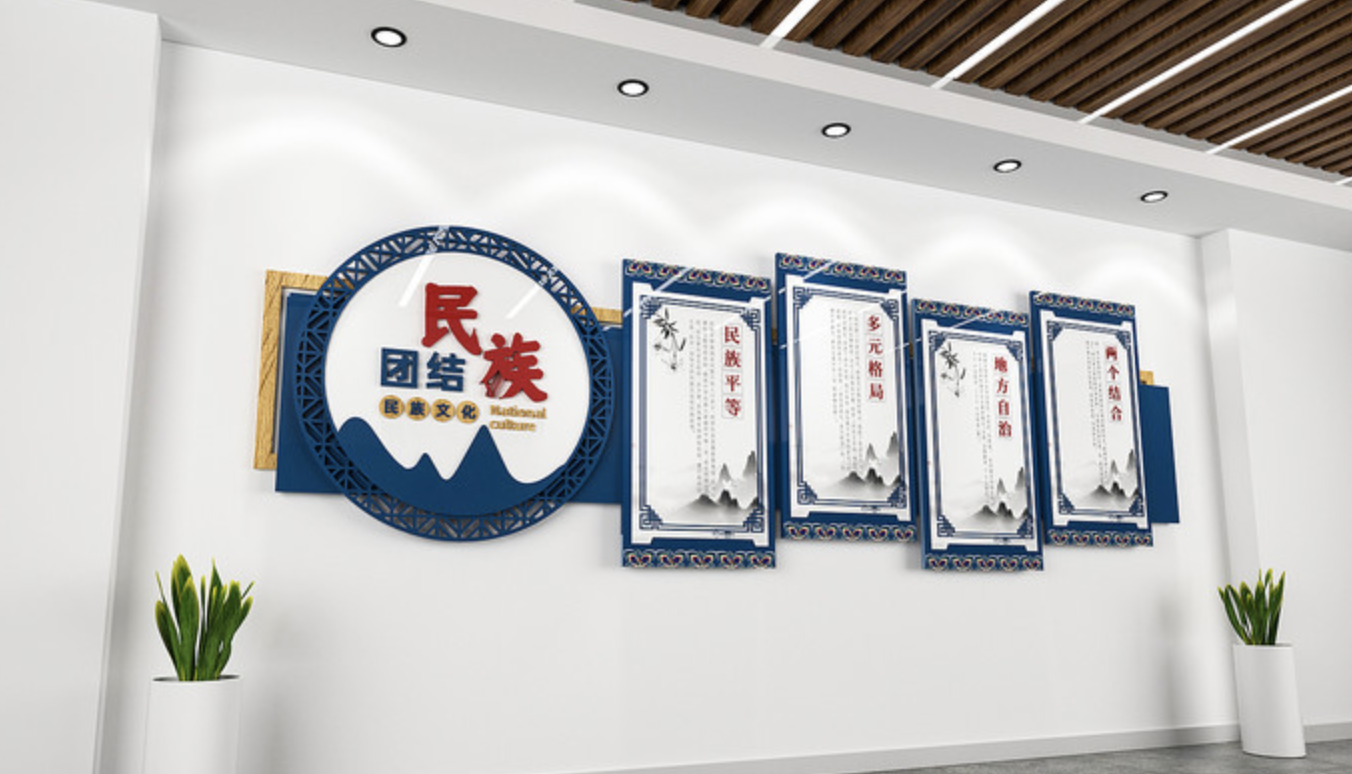 公安警察消防廉政黨風(fēng)文化墻(圖1) 民族團結社區文化墻