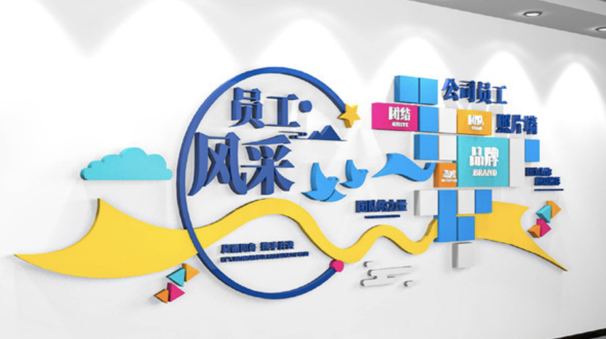 企業(yè)公司員工風(fēng)采照片文化墻(圖2) 企業(yè)員工風(fēng)采內容公司宣傳文化墻設計