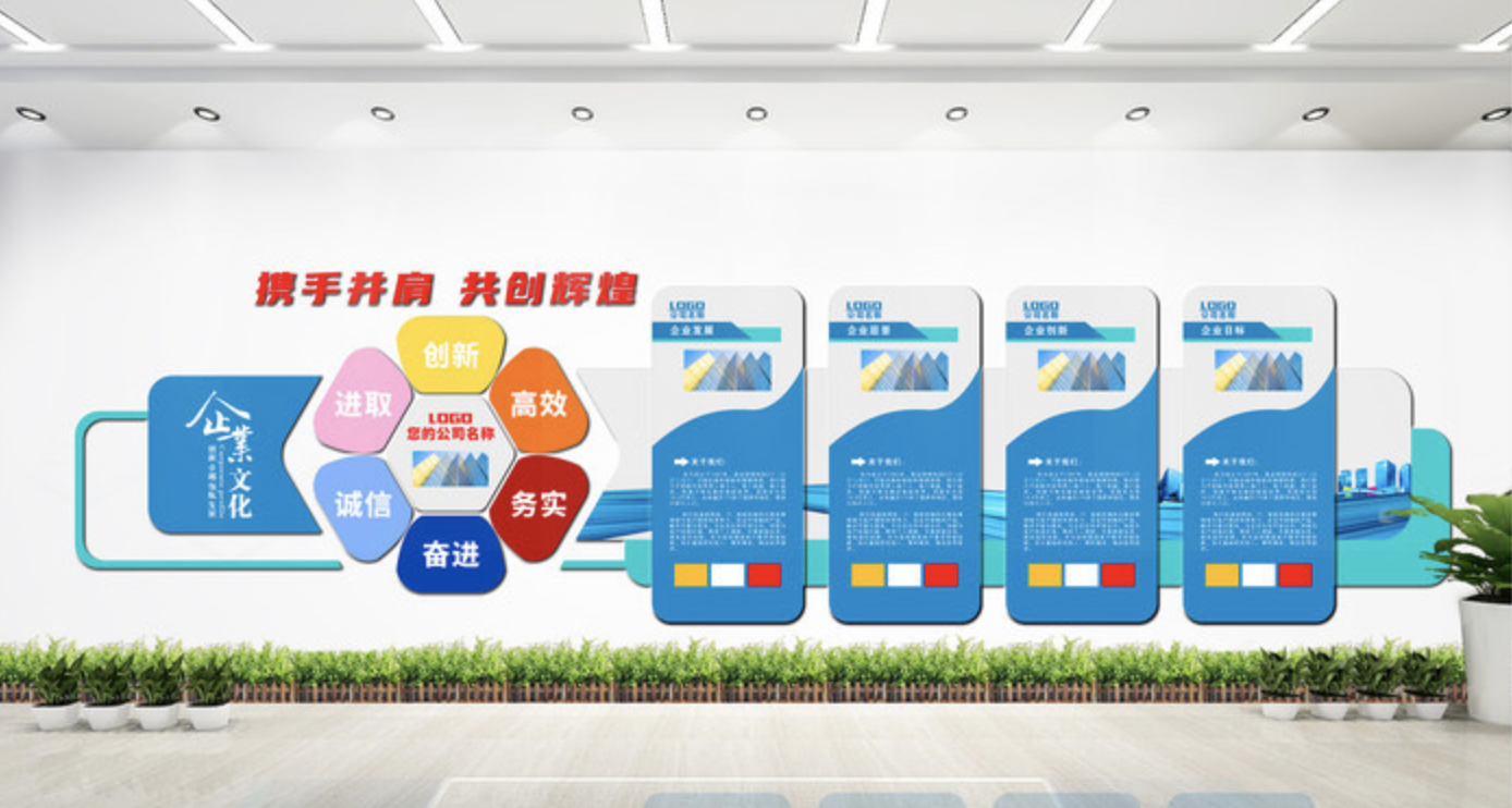 企業(yè)公司文化墻設計制作(圖2) 簡(jiǎn)約公司企業(yè)文化墻設計
