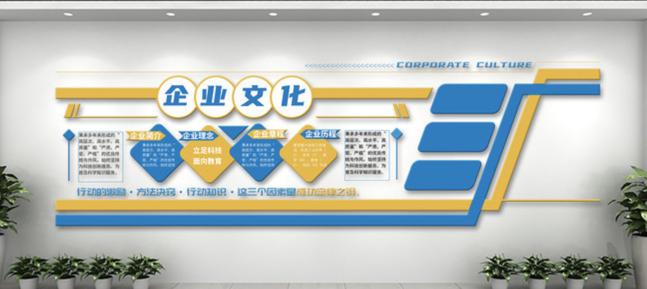企業(yè)榮譽(yù)墻文化墻創(chuàng )意設計圖(圖3) 公司文化墻設計