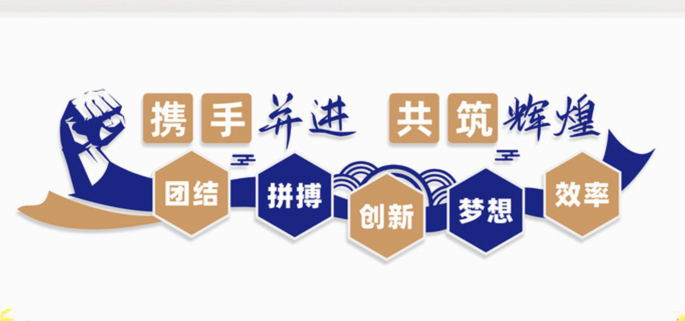 企業(yè)文化勵志激勵標語(yǔ)背景墻(圖2) 企業(yè)標語(yǔ)文化墻模板