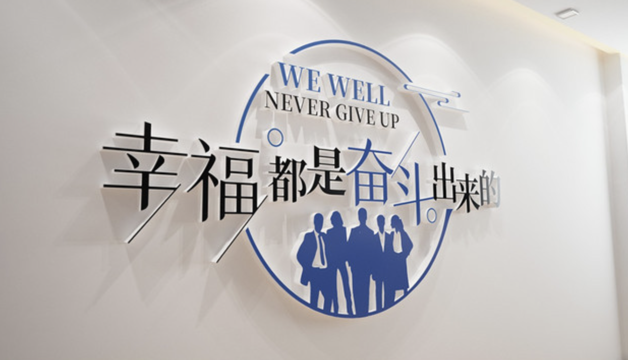 藍色科技企業(yè)公司標語(yǔ)文化墻(圖2) 企業(yè)標語(yǔ)文化墻