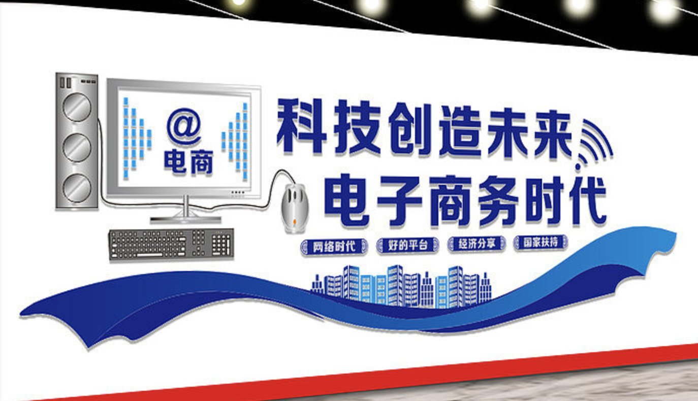 電子商務(wù)跨境電商平臺文化墻設計(圖2) 科技宣傳文化墻