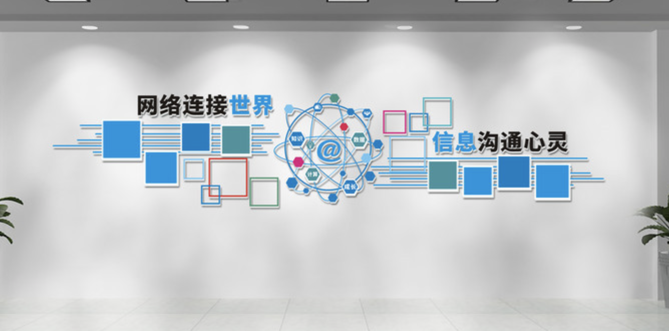 電子商務(wù)跨境電商平臺文化墻設計(圖4) 信息電商網(wǎng)絡(luò )連接文化墻
