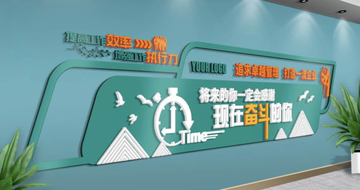 企業(yè)發(fā)展大事記文化墻設計(圖3) 企業(yè)文化標語(yǔ)文化墻